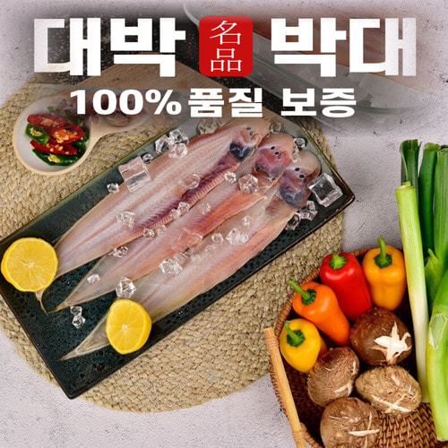 [3번손질선별작업] 군산 반건조 박대 서대 구이 다이어트 생선 왕특대
