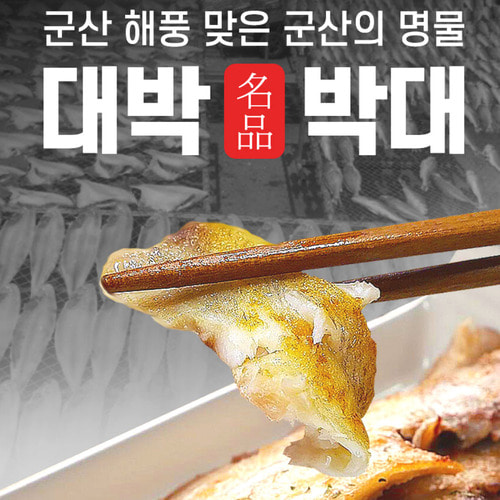 [3번손질선별작업] 군산 반건조 박대 서대 구이 다이어트 생선 왕특대